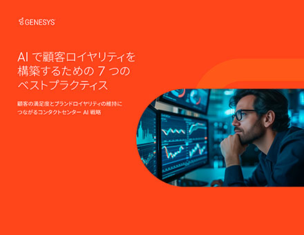 Ai で顧客ロイヤリティを構築するための 7 つのベストプラクティス
